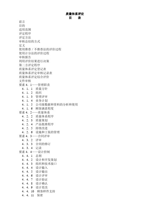 QSA手册(第二版)--质量体系评定
