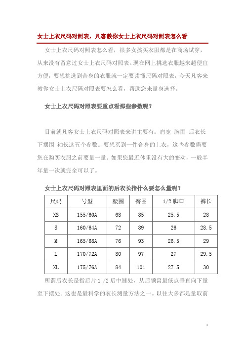 衣服尺码对照表要点