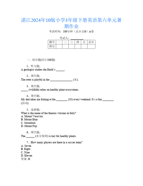 湛江2024年10版小学3年级下册第三次英语第六单元暑期作业