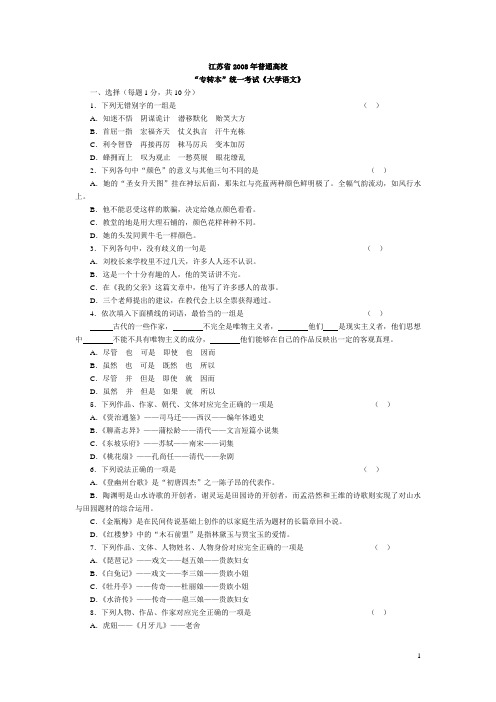 08专转本真题及答案打印版