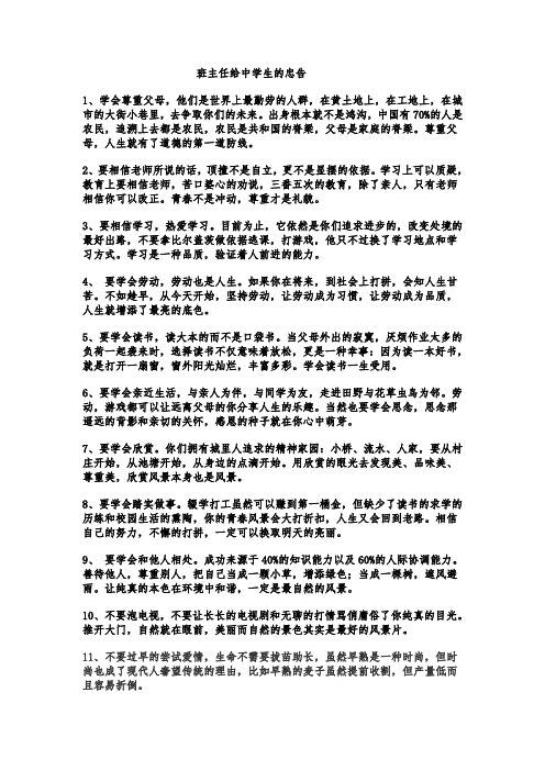 老师给中学生的忠告