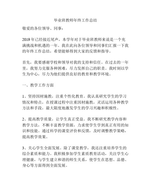 毕业班教师年终工作总结