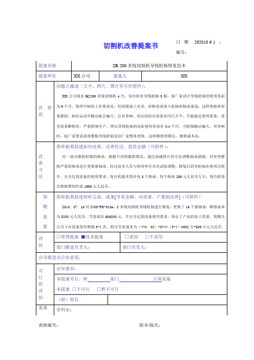 切割机改善提案书