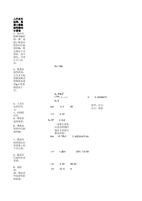 大跨度楼盖自振频率计算