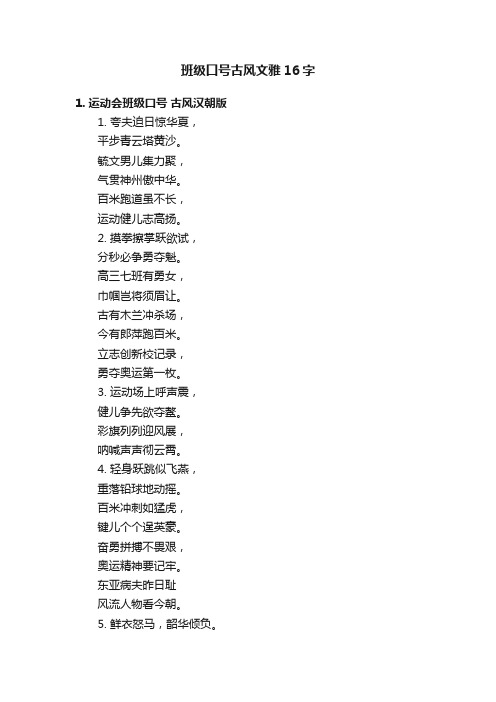 班级口号古风文雅16字