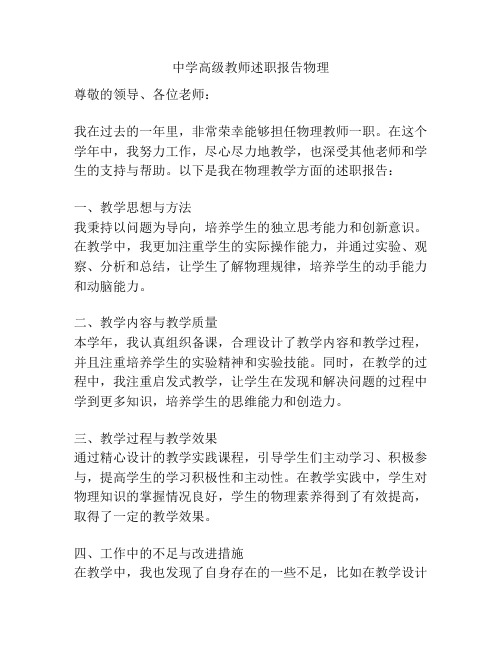 中学高级教师述职报告物理