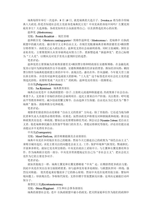 瑞典政党一览