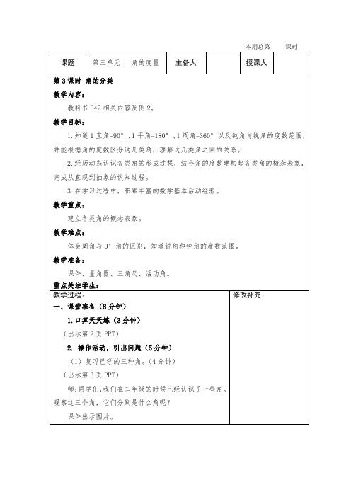 四年级上册人教版数学第三单元《3. 角的分类》(配套教案)