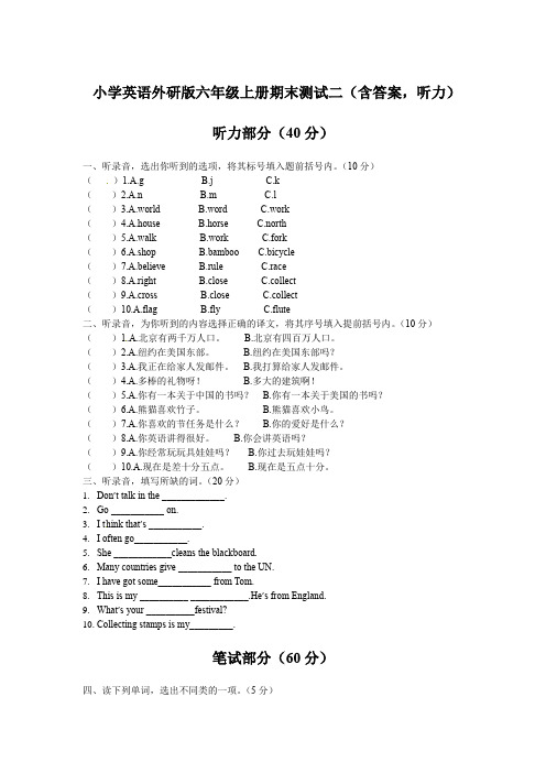 外研版六年级英语上册期末测试卷