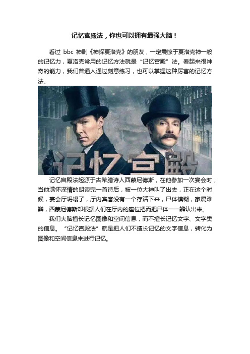 记忆宫殿法，你也可以拥有最强大脑！