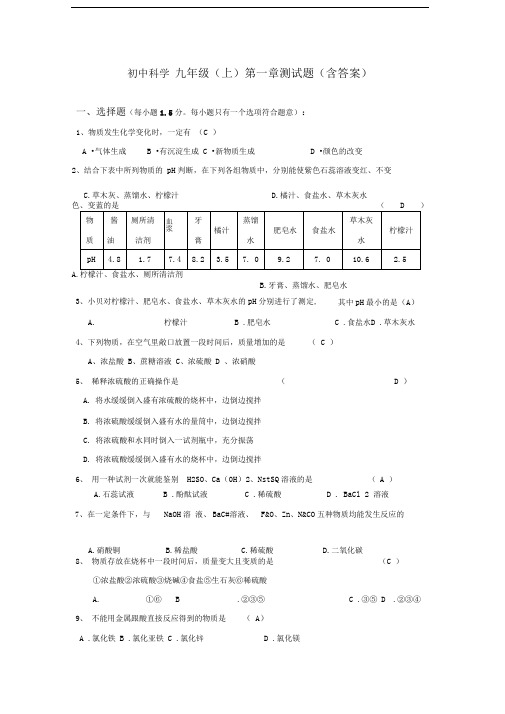 浙教版科学九下《第1章探索物质的变化》word基础测试