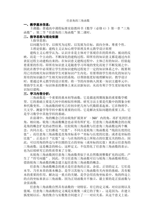 高中数学必修四教案-1.2.1 任意角的三角函数(29)-人教A版