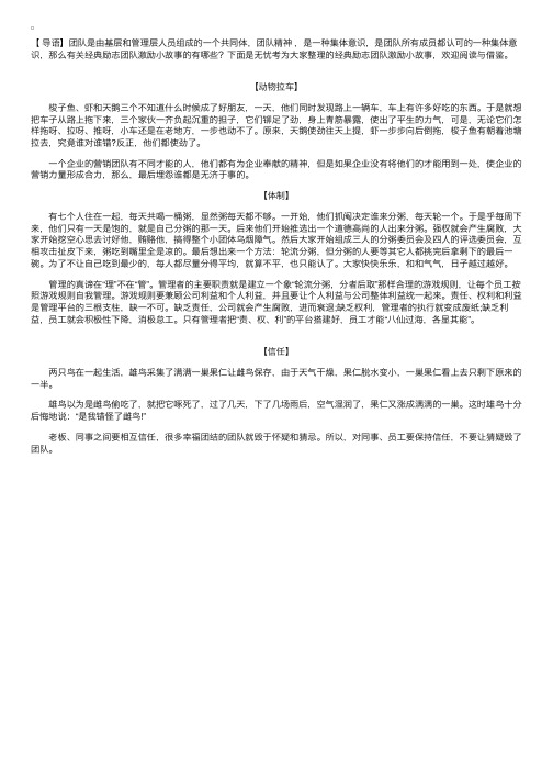 经典励志团队激励小故事【三篇】