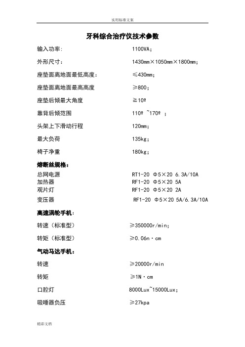 牙科综合治疗仪技术全参数