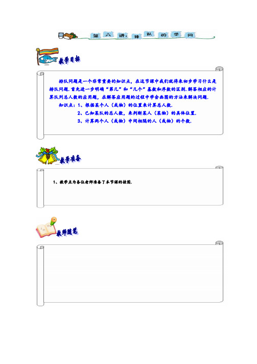 奥数-一年级-教案-第六讲-排队的学问