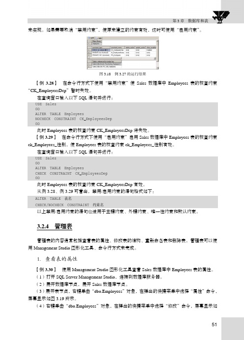 3.2.4 管理表_SQL Server 2005实用教程_[共3页]
