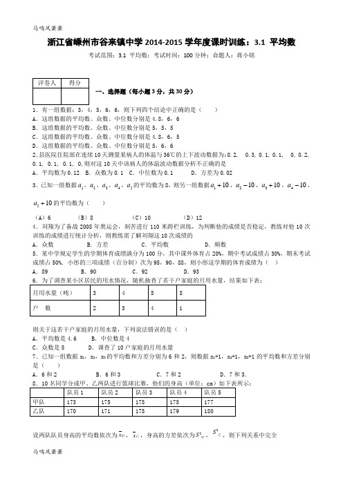 浙教版数学八年级下册课时训练：3.1平均数.doc