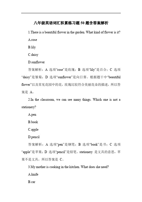 八年级英语词汇积累练习题50题含答案解析