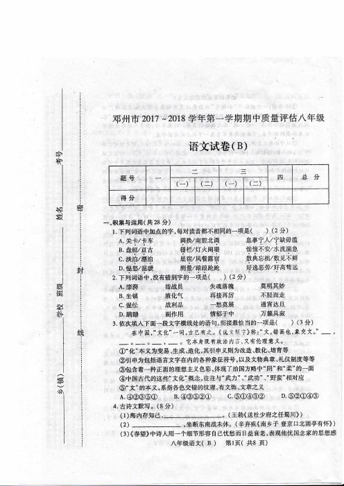 河南省邓州市2017-2018学年八年级语文上学期期中试题(pdf) 苏教版