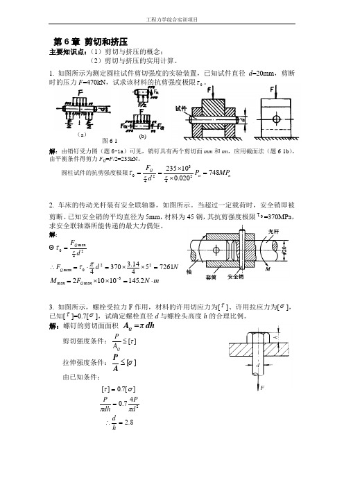 剪切习题答案