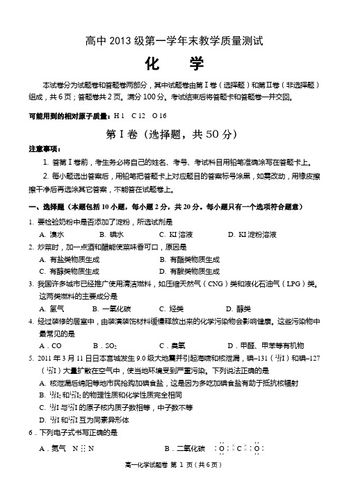 四川省绵阳市2011年高一下期期末质量测试化学试题