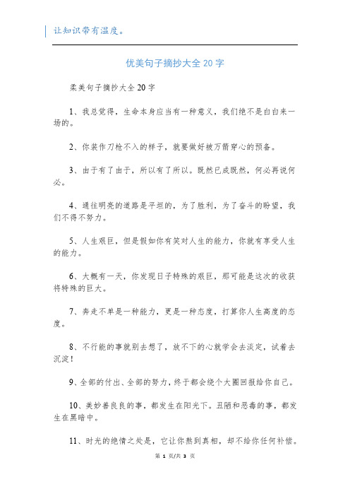 优美句子摘抄大全20字