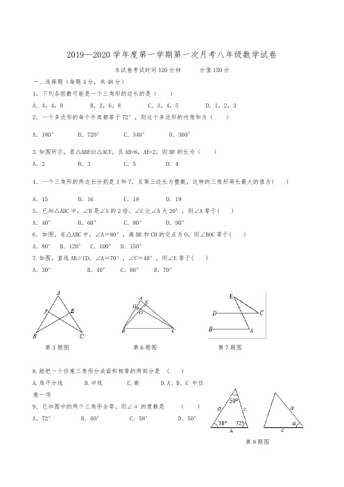 山东省德州夏津县双语中学、陵城江山学校等六校2019-2020学年八年级上学期第一次月考数学试题