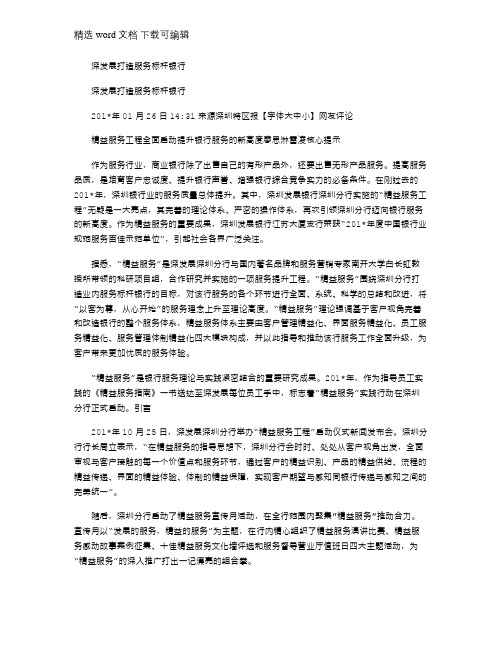 2021年深发展:打造服务标杆银行