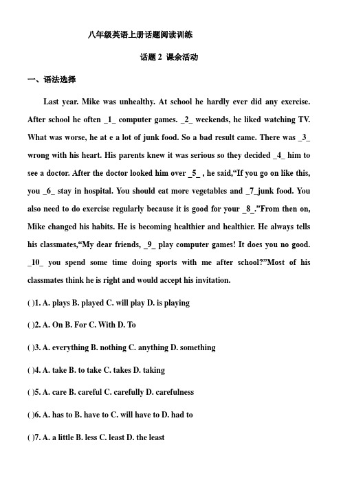 人教版八年级英语上册话题阅读训练-话题2课余活动+(含答案)