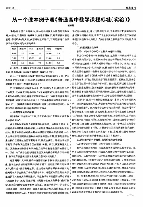 从一个课本例子看《普通高中数学课程标准(实验)》