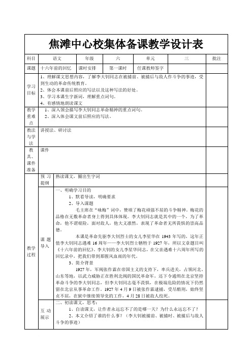 人教版六年级下册语文第三单元教案