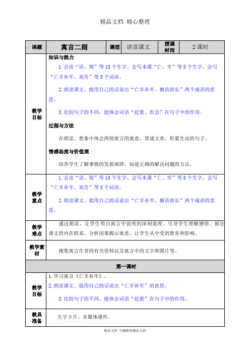 部编人教版二年级下册语文 第12课 寓言二则 教学教案