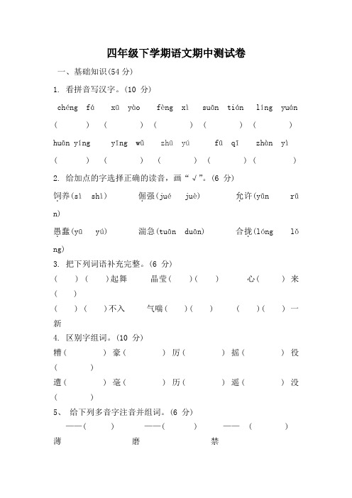 【5套打包】沪教版小学四年级语文下期中考试单元测试卷(含答案解析)