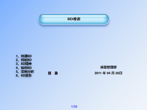 8D 培训资料精品PPT课件