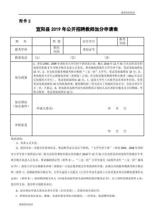 宜阳县2019年公开招聘教师加分申请表.doc