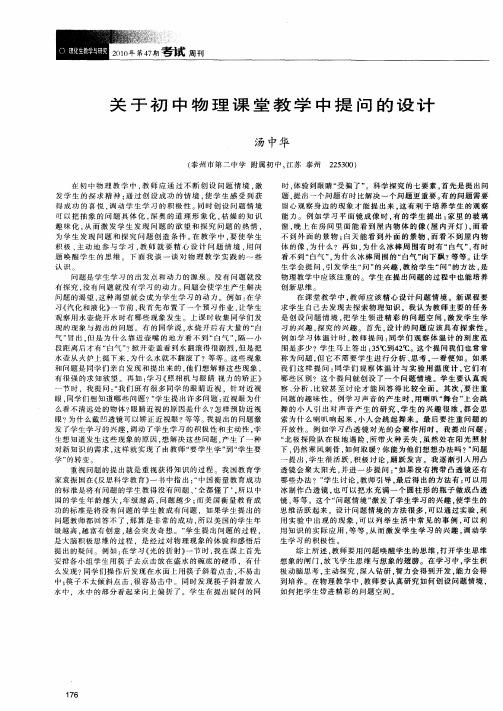 关于初中物理课堂教学中提问的设计