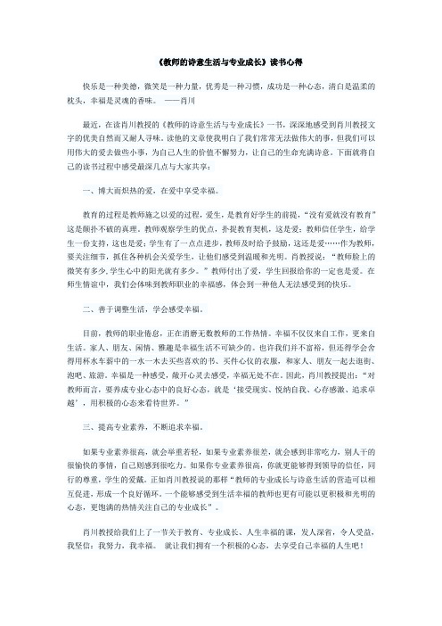 教师的诗意生活与专业成长