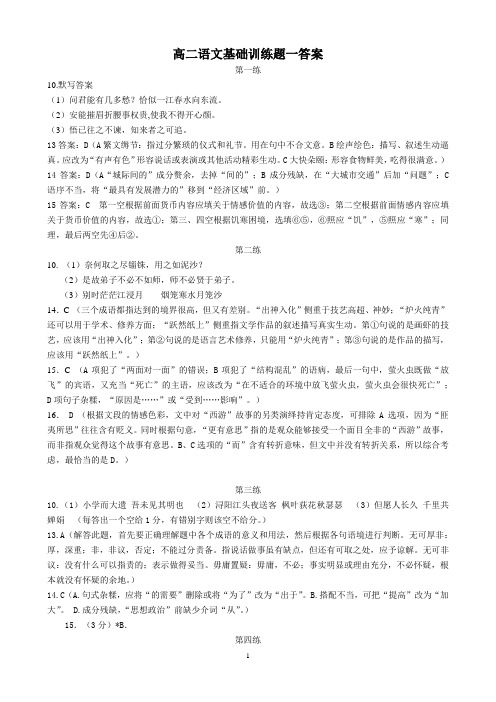 高二语文基础训练题1答案