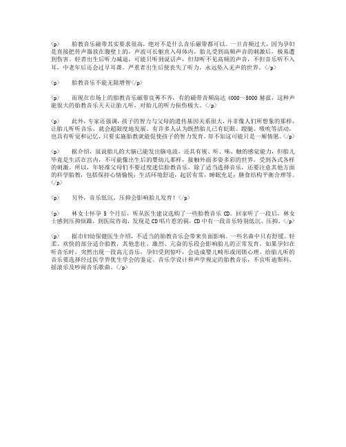 宝妈胎教知识-胎教音乐音频过高令胎儿失聪