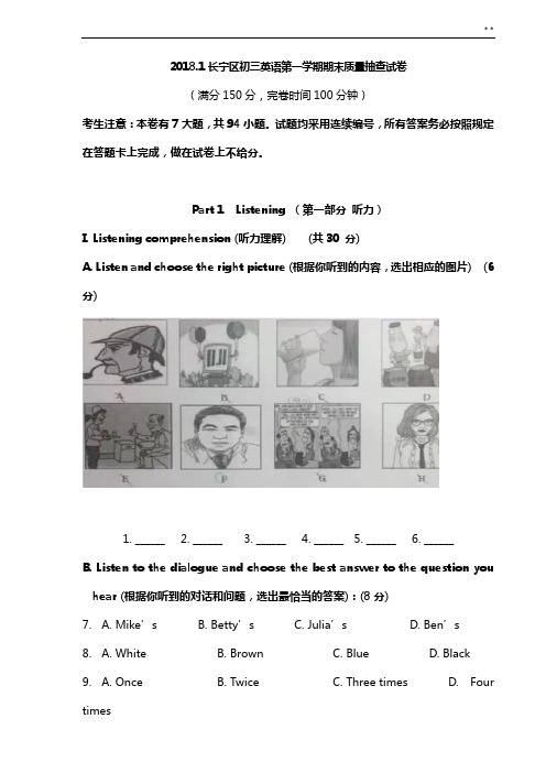 2018年度长宁区初三英语一模卷及答案解析