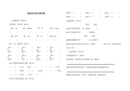 部编版五年级上册语文《第一单元测试题》带答案