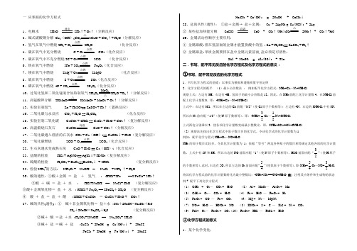 初三化学基本概念和基本理论