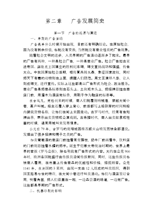 第二章   广告发展简史