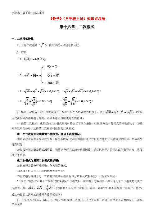 最新上海八年级上数学知识点