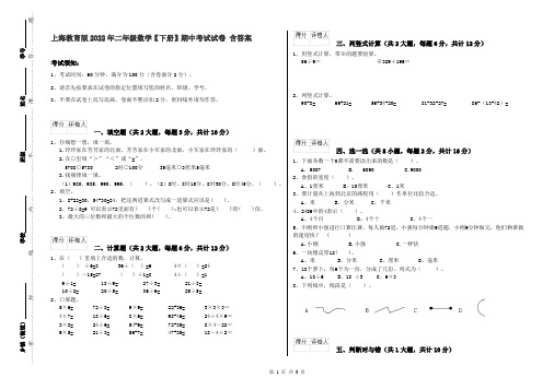 上海教育版2022年二年级数学【下册】期中考试试卷 含答案