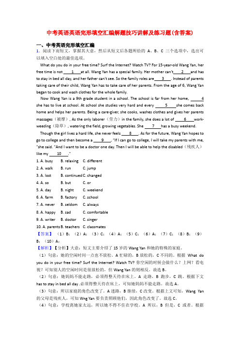 中考英语英语完形填空汇编解题技巧讲解及练习题(含答案)