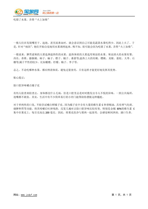 4类病人 吃水果要注意这些“少”.docx