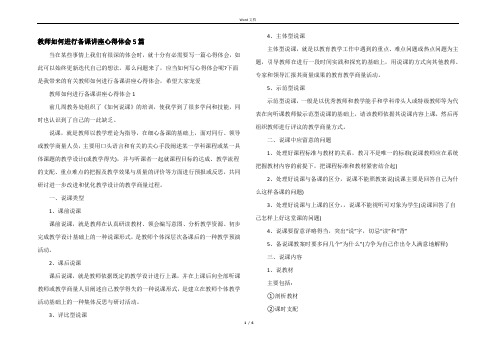 教师如何进行备课讲座心得体会5篇