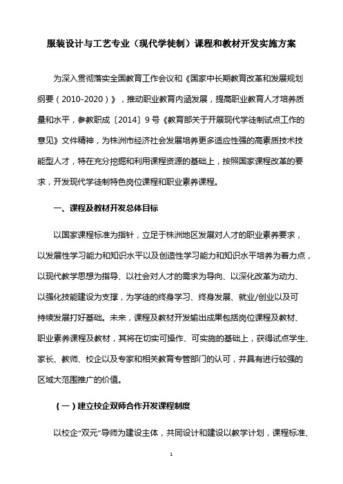 (现代学徒制)课程和教材开发实施方案