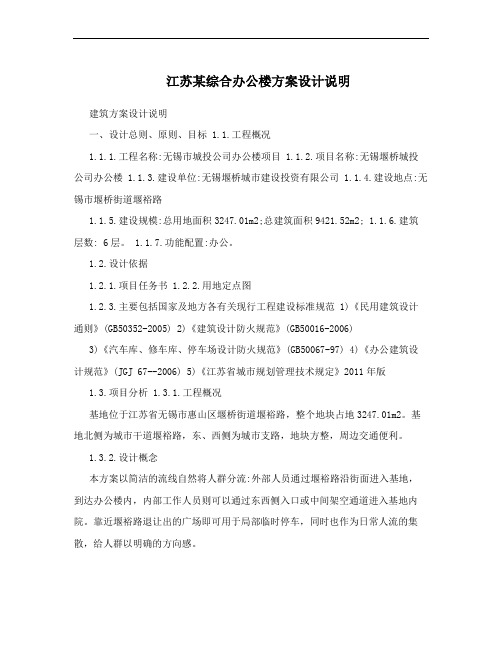 江苏某综合办公楼方案设计说明